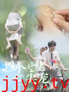 四个大佬心尖宠