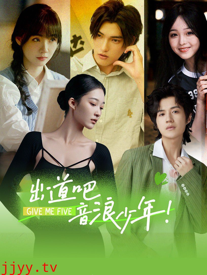 出道吧，音浪少年！