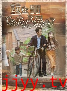 重生90厂长夫人又暴走了