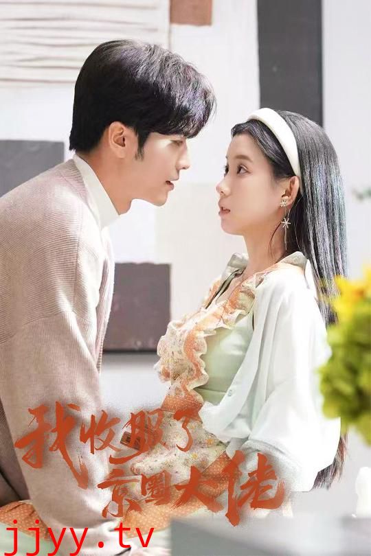 我收服了京圈大佬（闪婚甜妻买一送一）