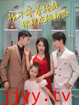 孩子等着抢救你却在陪初恋