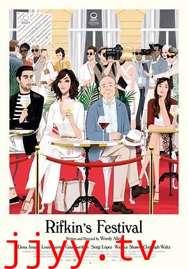 里夫金的电影节