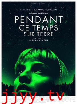 与此同时的地球