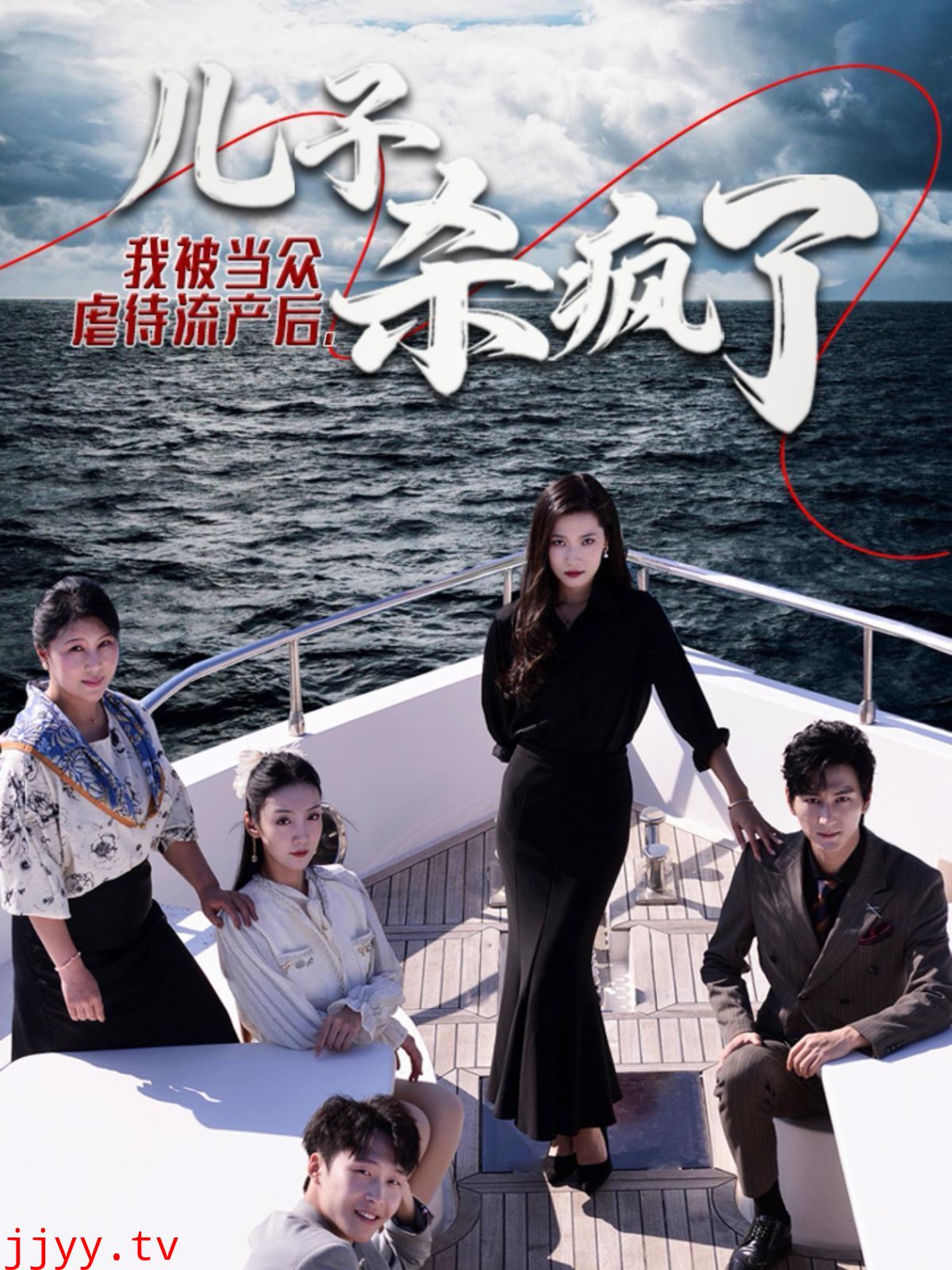 我被当众虐待流产后儿子杀疯了