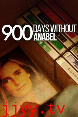 失联900天:安娜贝尓绑架案