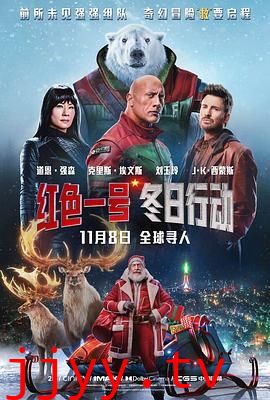 红色一号：冬日行动