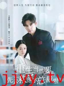 重生当然要先去救落水总裁啦