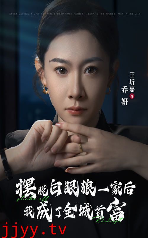 摆脱白眼狼一家后我成了全城首富