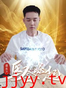 重生之医圣崛起