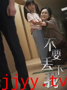 不要丢下我（不要抛弃我）