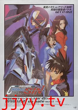 高智能方程式赛车 OVA4 SIN