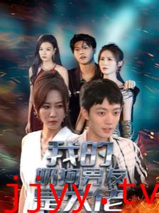 我的奶狗男友是大佬