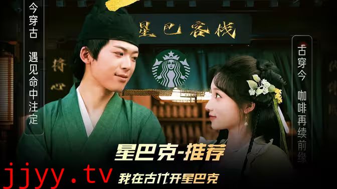 我在古代开星巴克