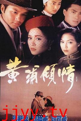黄浦倾情粤语版