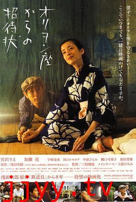 来自猎户座电影院的邀请