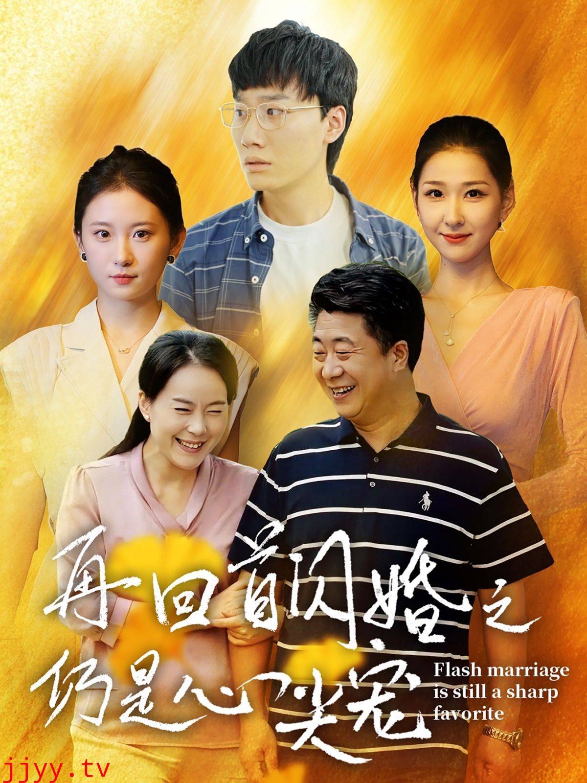 再回首闪婚之仍是心尖宠