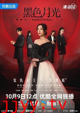 黑色月光 普通话