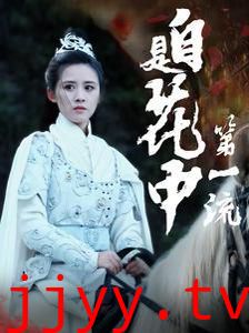 自是花中第一流