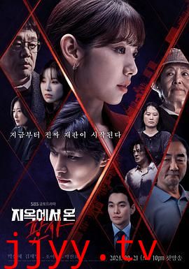 从地狱来的法官