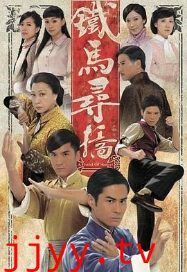 铁马寻桥粤语版