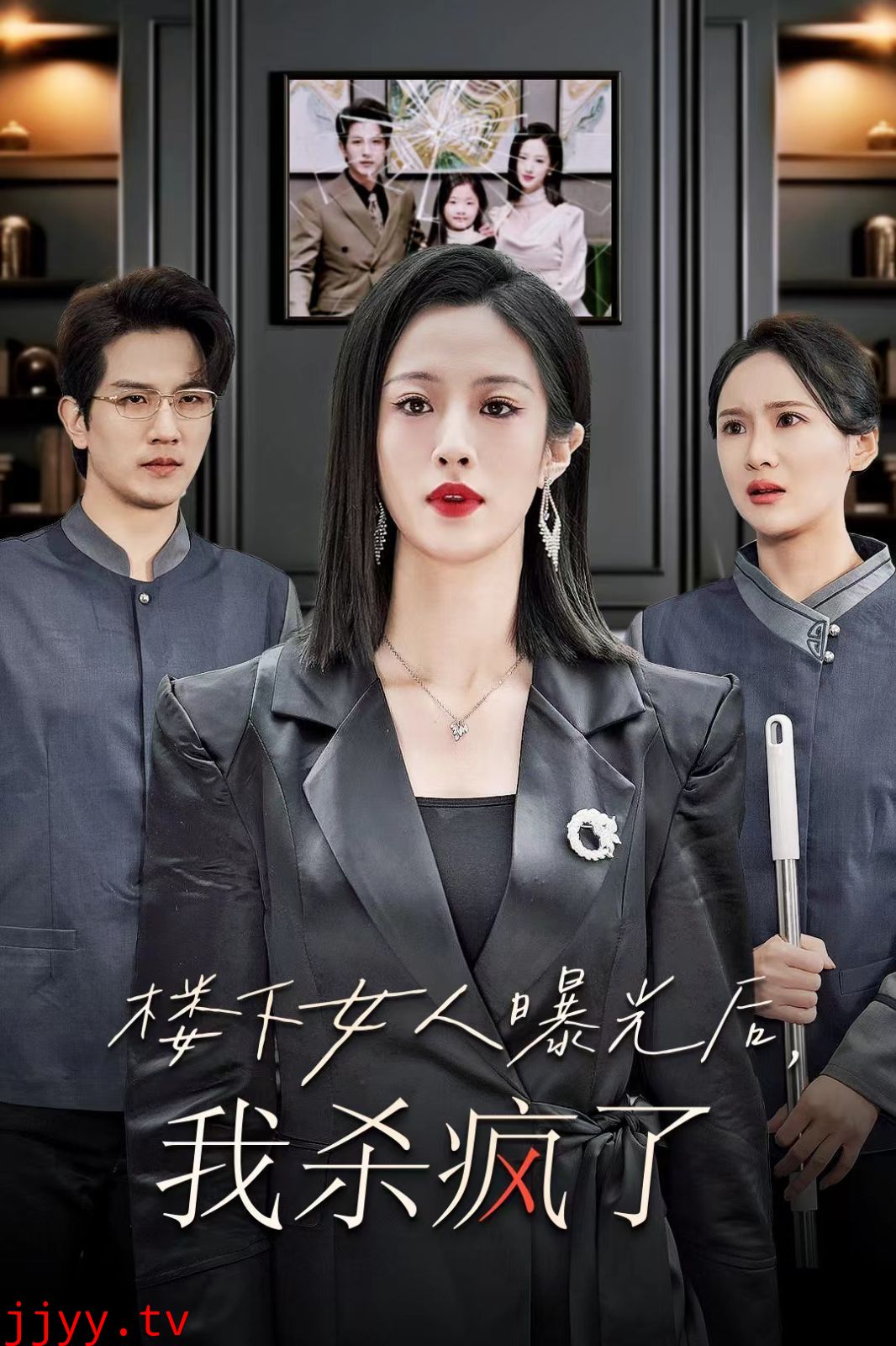 楼下女人曝光后我杀疯了