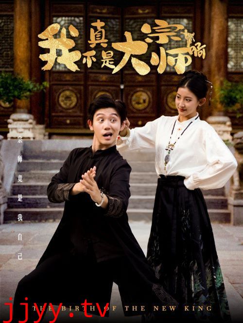 我真不是大宗师啊