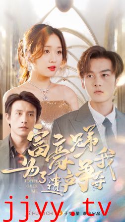 富豪兄弟为了遗产争夺我