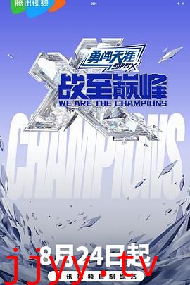 战至巅峰 第三季