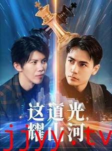 这道光，耀山河（大国荣耀之我为祖国造芯片）