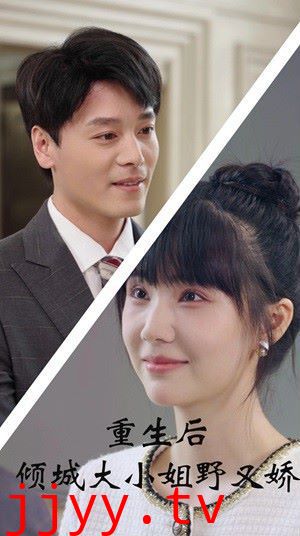 重生后倾城大小姐野又娇