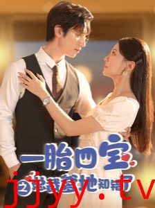 一胎四宝之总裁爹地知错了