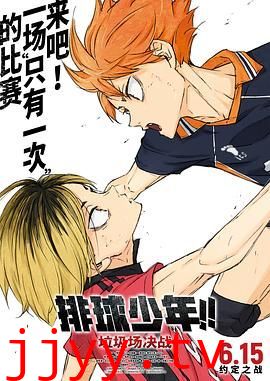 排球少年 垃圾场决战