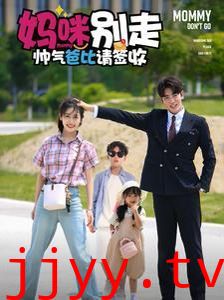 妈咪别走帅气爸比请签收