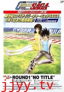 高智能方程式赛车 OVA3 SAGA