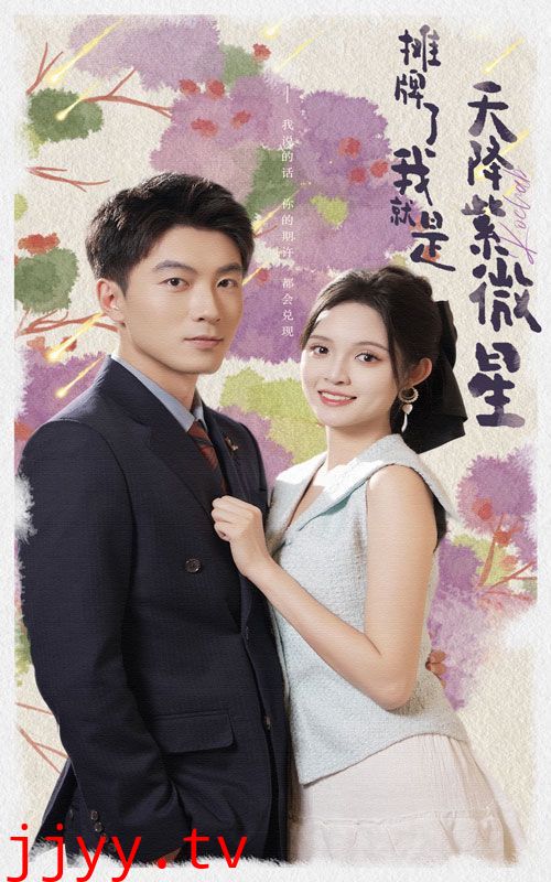 摊牌了我就是天降紫微星