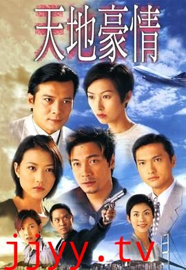 天地豪情普通话版