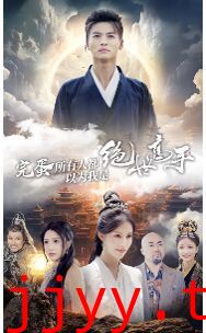 完蛋所有人都以为我是绝世高手