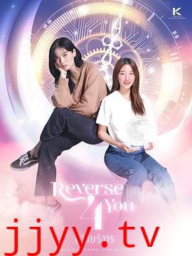 逆转时光只为你