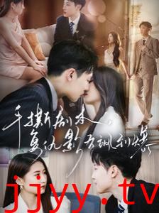 手撕剧本，复仇影后飒到爆