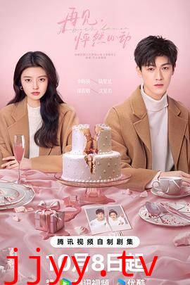 再见，怦然心动