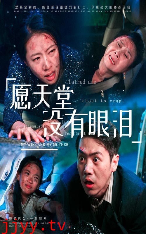 愿天堂没有眼泪