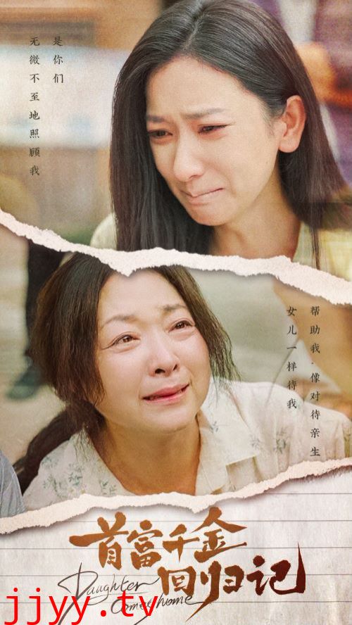 首富千金回归记