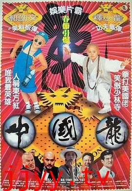 中国龙