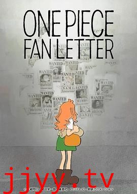 航海王 粉丝来信