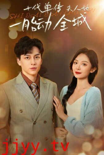十代单传夫人她一胎动全城