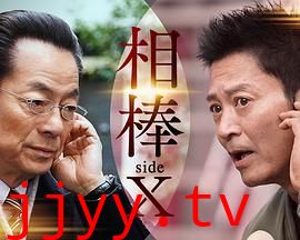 相棒 sideX