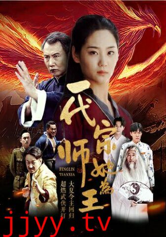 一代宗师她为王