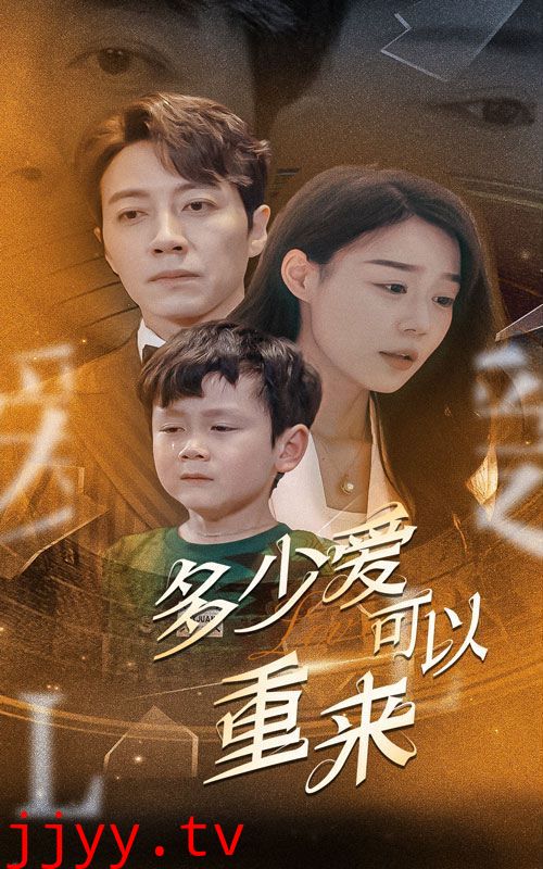 新多少爱可以重来