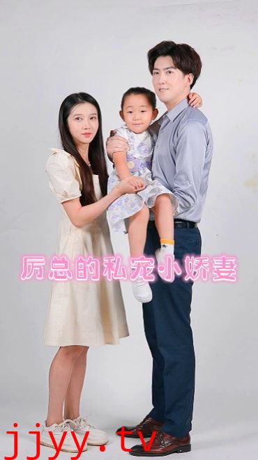 厉总的私宠小娇妻