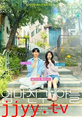 妈妈朋友的儿子